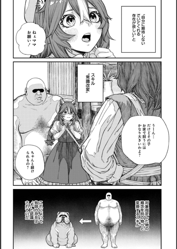 ユニークジョブ【種付けおじさん】を獲得しました【合本版】_6枚目の画像